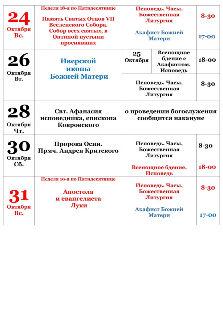 расписание служб преображенский храм. Смотреть фото расписание служб преображенский храм. Смотреть картинку расписание служб преображенский храм. Картинка про расписание служб преображенский храм. Фото расписание служб преображенский храм