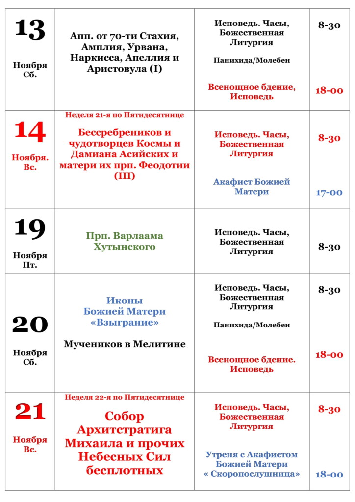 расписание служб преображенский храм. Смотреть фото расписание служб преображенский храм. Смотреть картинку расписание служб преображенский храм. Картинка про расписание служб преображенский храм. Фото расписание служб преображенский храм